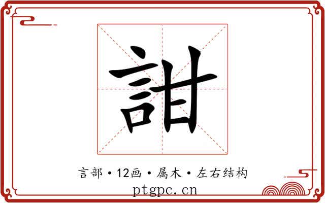 詌 詌