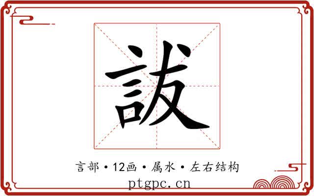 詙 詙