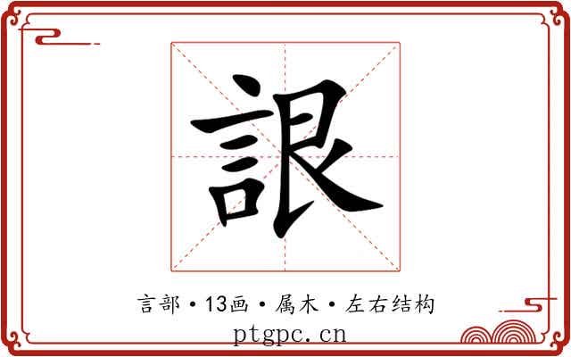 詪 詪