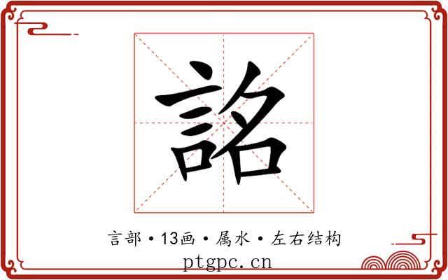 詺