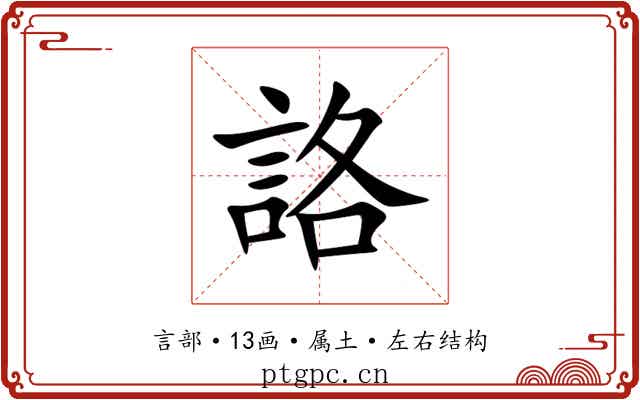 詻 詻