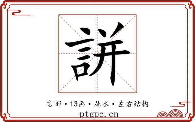 誁