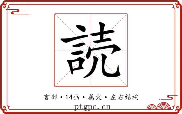 読