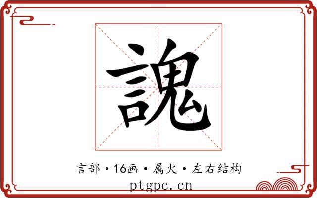謉 謉