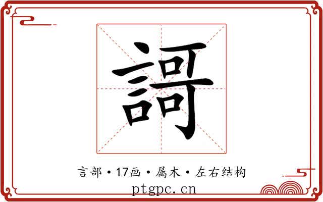 謌 謌