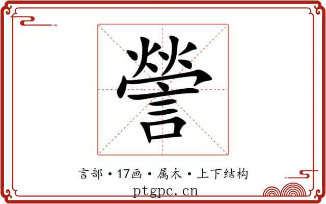 謍 謍