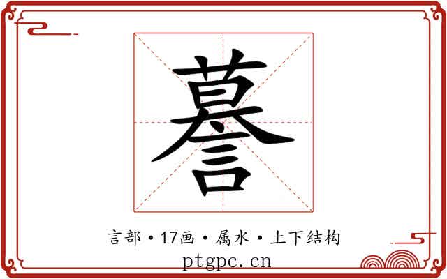 謩 謩