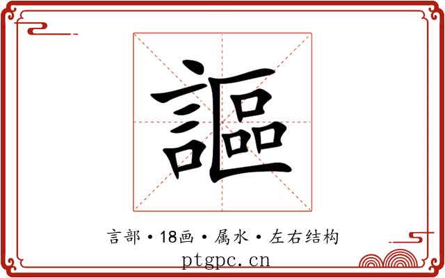 謳 謳