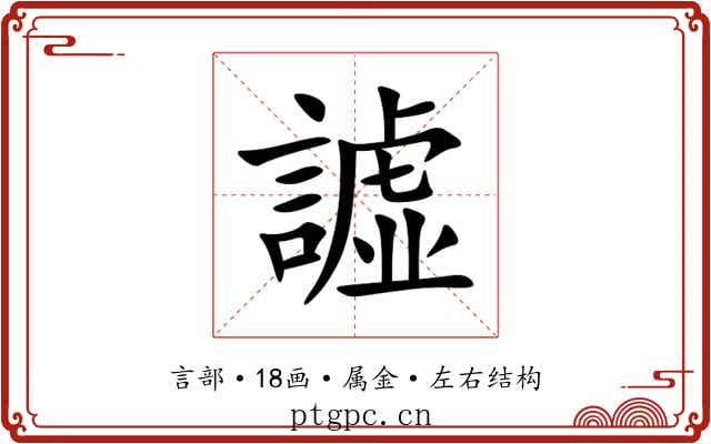 譃 譃