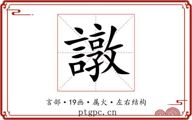 譈