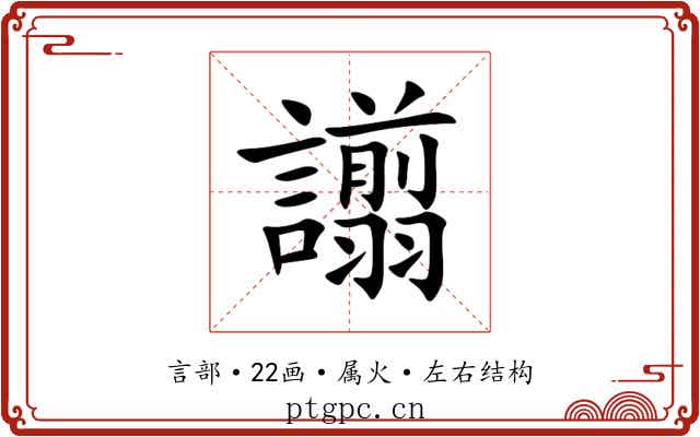 譾 譾
