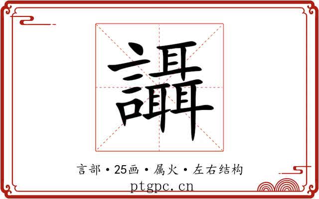 讘 讘