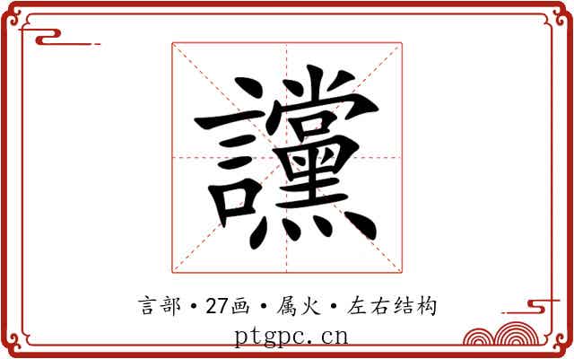 讜 讜