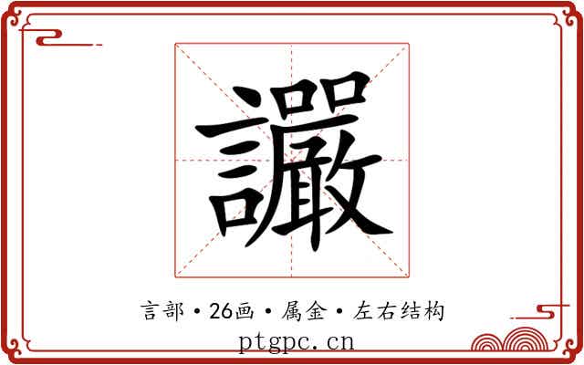 讝 讝