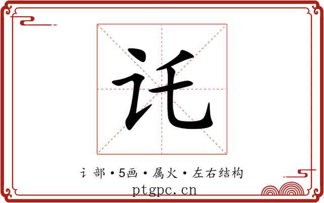 讬 讬