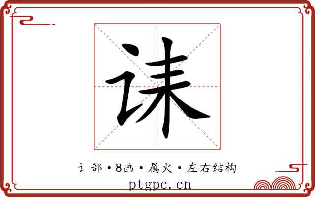 诔