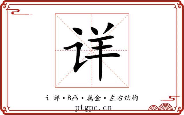 详