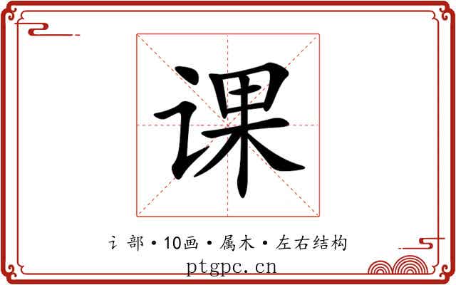 课