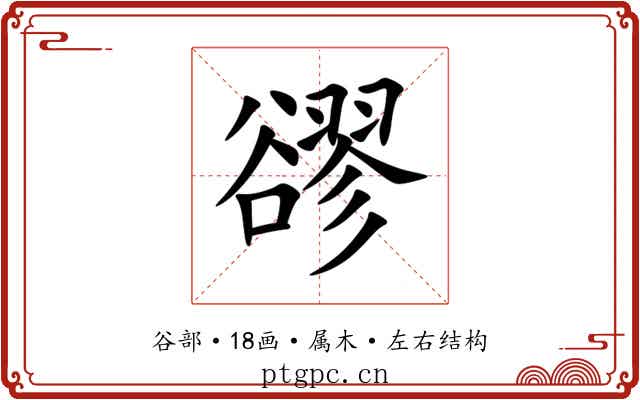豂 豂