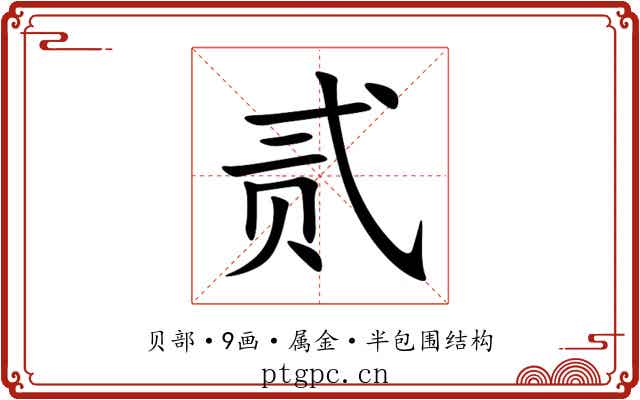 贰 贰