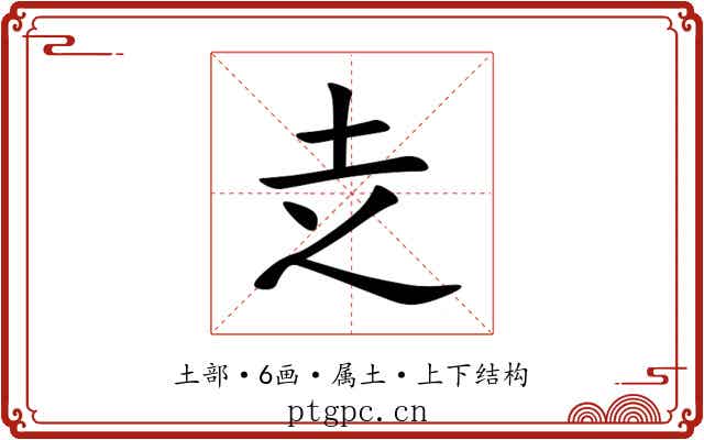 赱