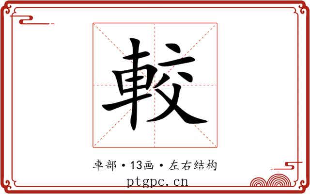 較