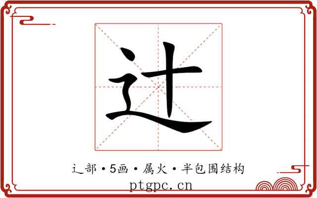 辻