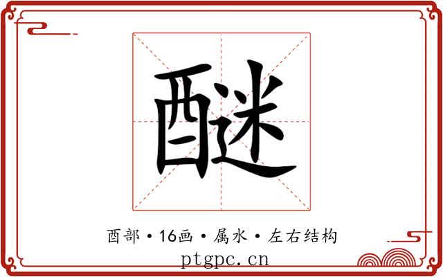 醚