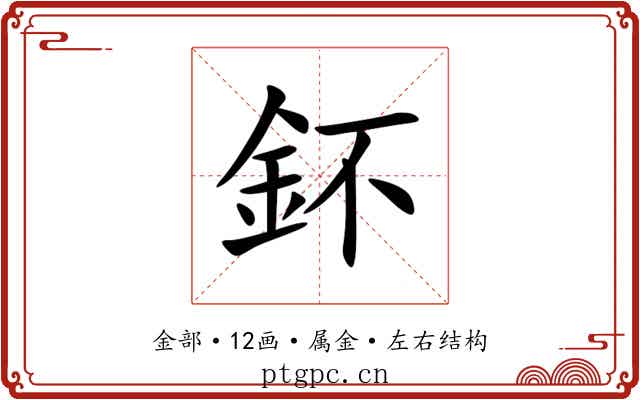 鈈 鈈