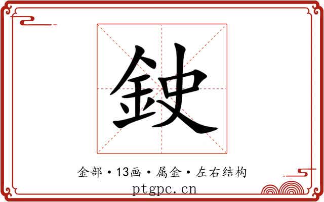 鉂 鉂
