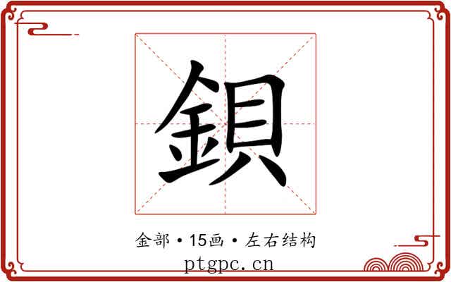 鋇 鋇