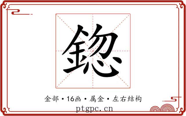 鍃
