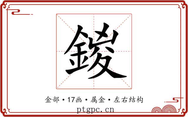鍐 鍐