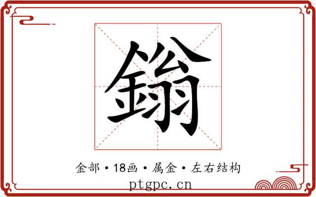 鎓 鎓