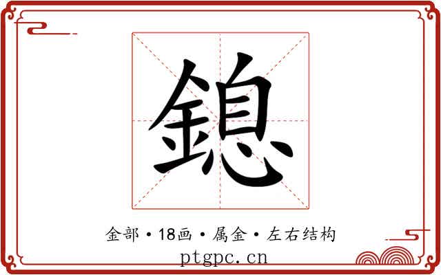 鎴 鎴