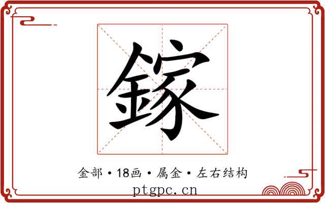 鎵 鎵