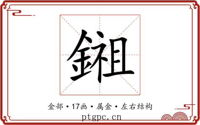 鎺 鎺