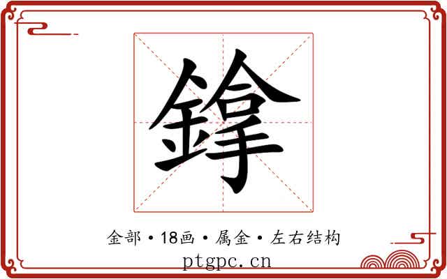 鎿 鎿