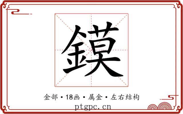 鏌 鏌