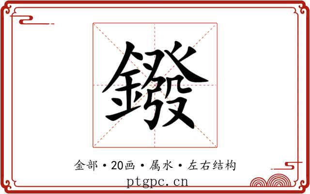 鏺 鏺