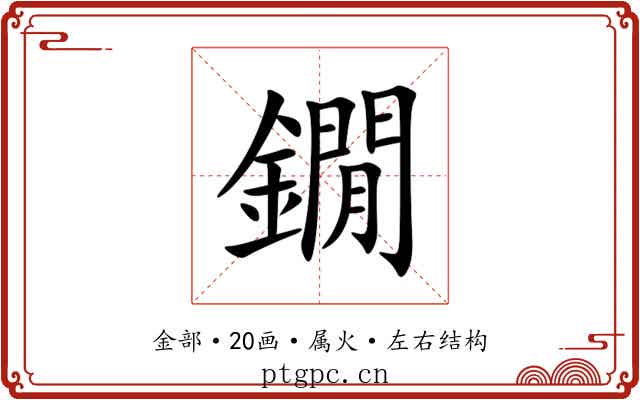 鐗 鐗