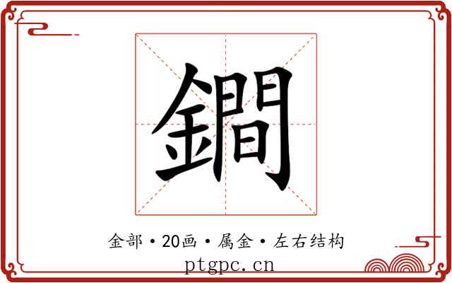 鐧 鐧