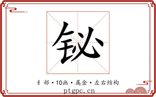 铋 铋