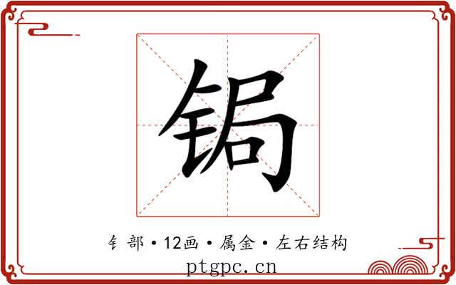 锔 锔