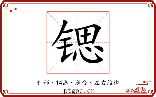 锶 锶