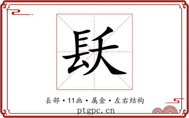 镺 镺