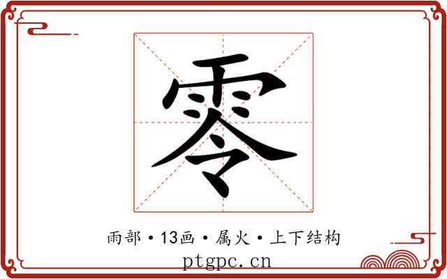 零