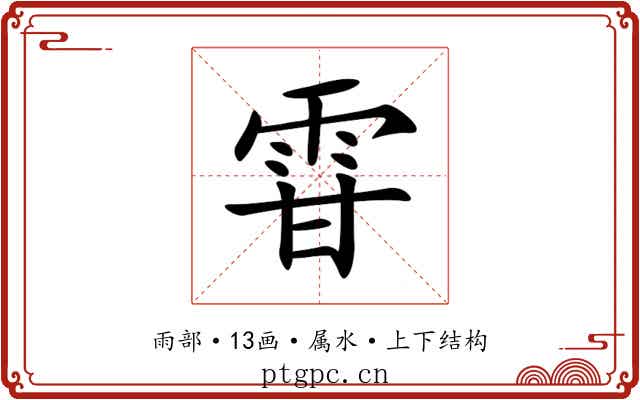 雸