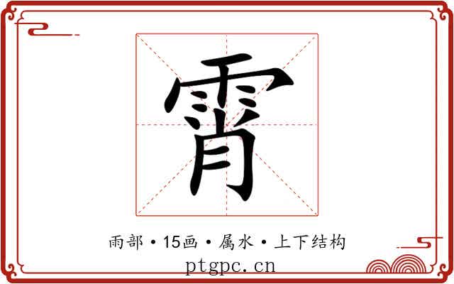 霄 霄