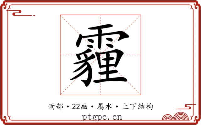 霾 霾